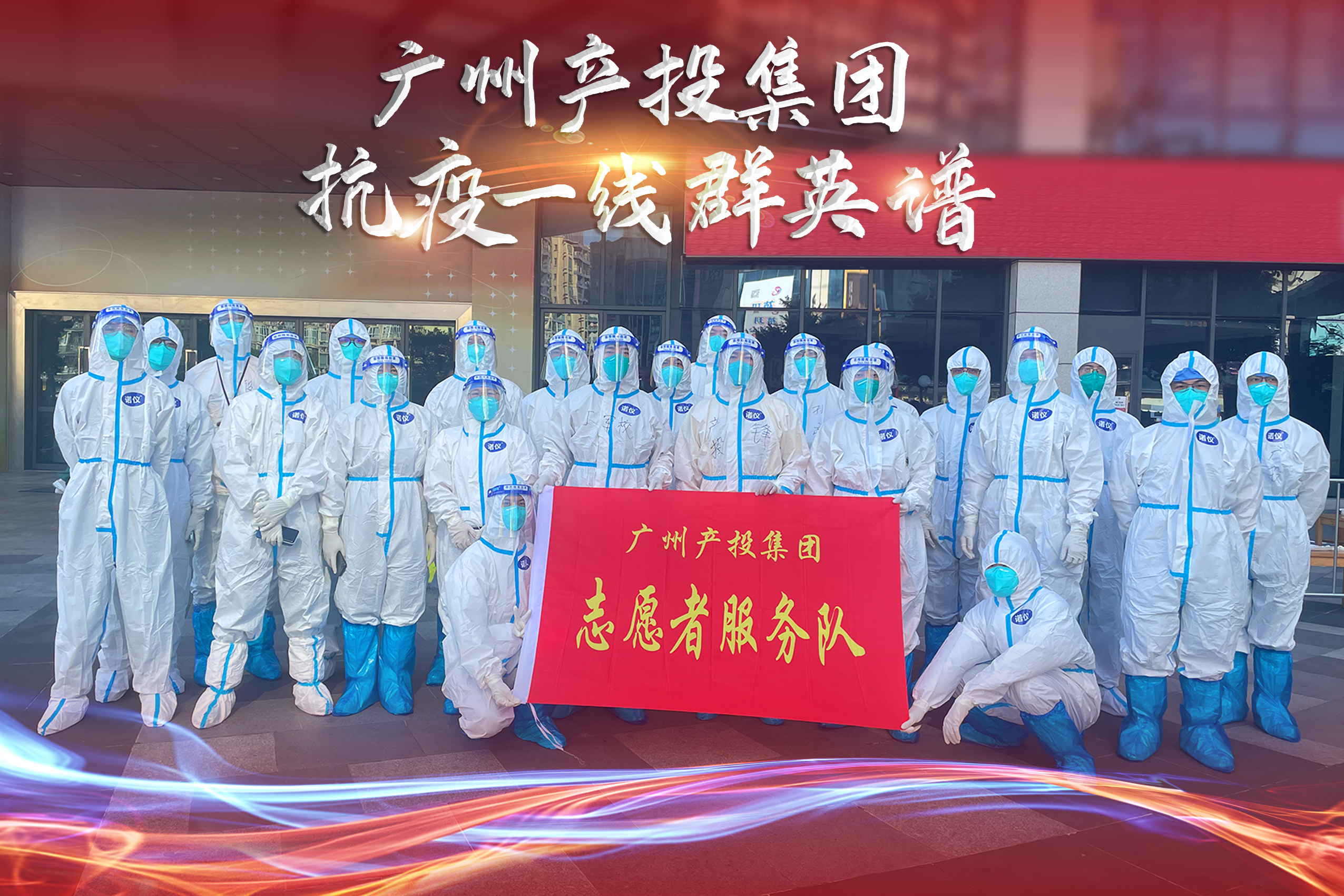 探索形成具有广州lehu官方网站特色的“1234”实践样本   为打赢疫情防控攻坚战持续贡献广州lehu官方网站力量