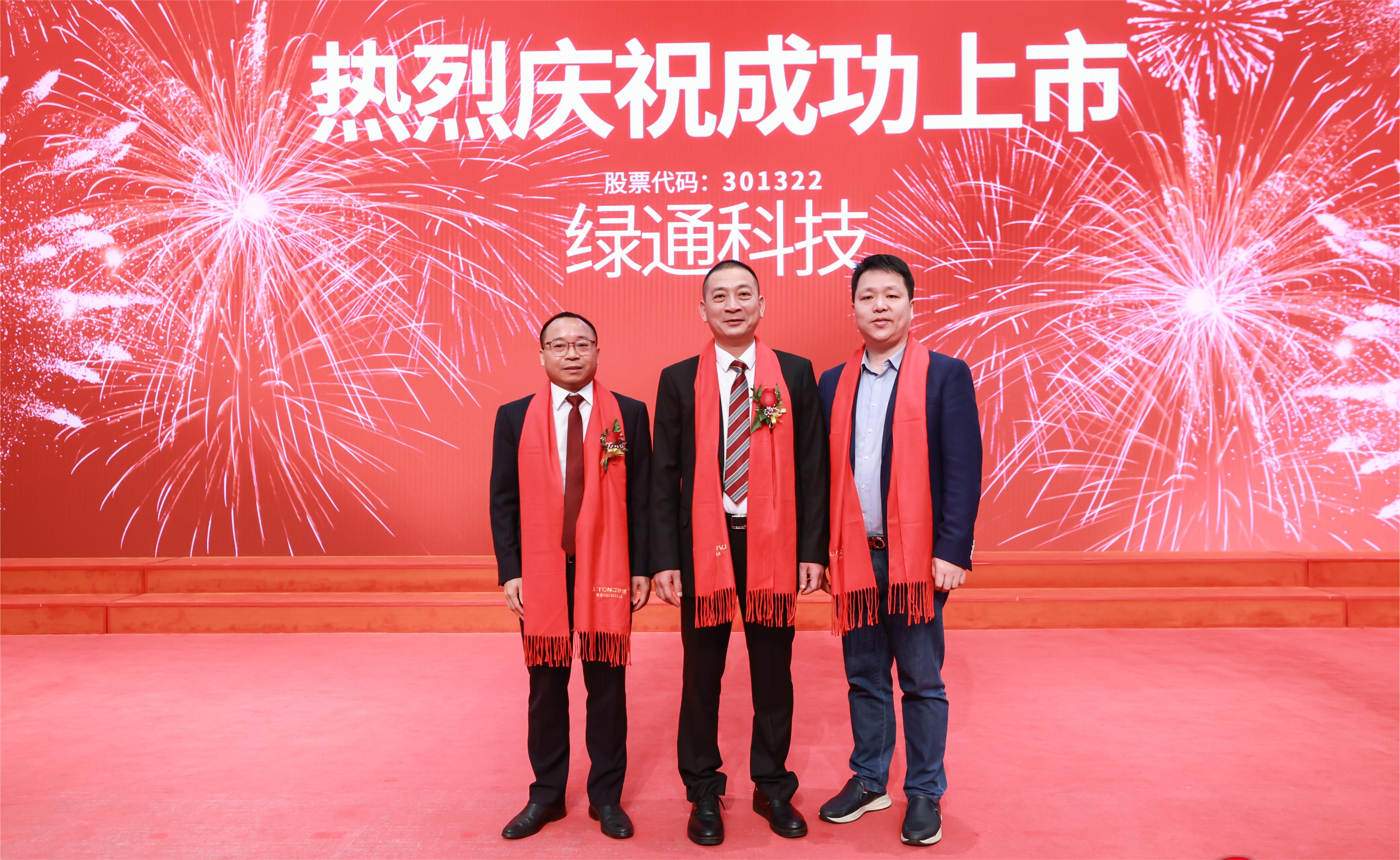 广州lehu官方网站资本已投企业绿通科技登陆创业板